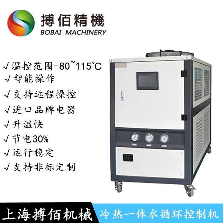 加热制冷控温系统 高低温液体循环装置 工业冷热水一体机