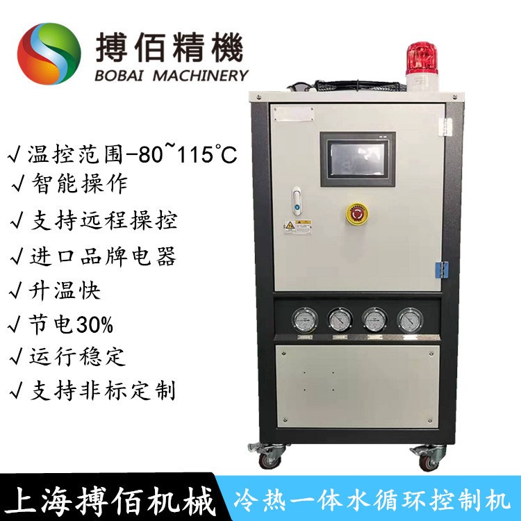 工业冷热水一体机 加热制冷控温系统 高低温液体循环装置