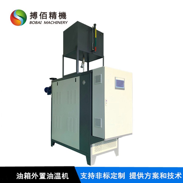 品牌厂家 搏佰模温机厂家 320度高温油温机