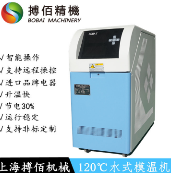 生产厂家 120度水温机 水温机机组 温度控制器