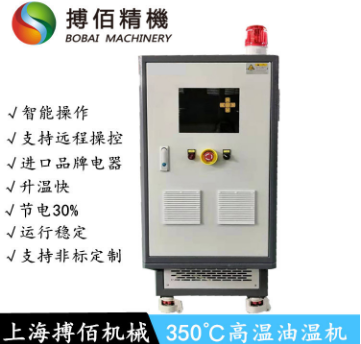 平板硫化温控设备高温油温机